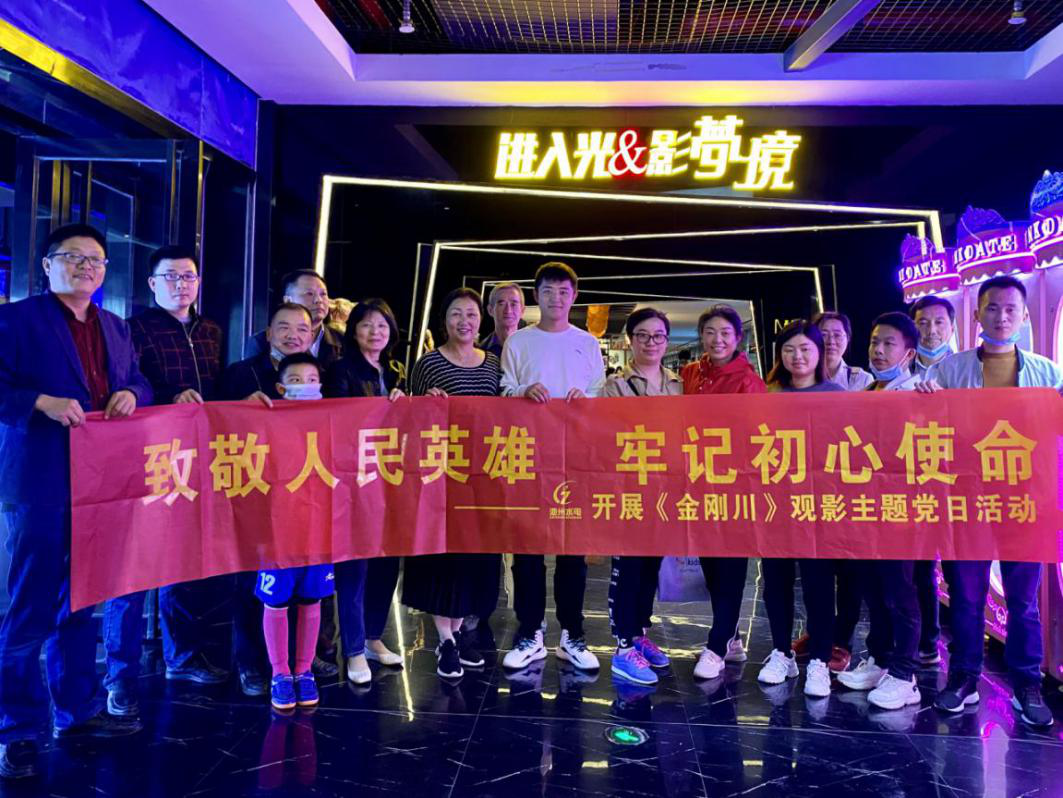 安徽省池州市水电工程局有限公司组织开展《金刚川》 观影主题党日活动