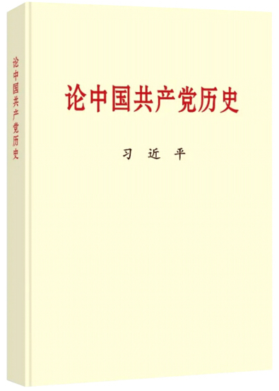 党史学习教育明确“指定书目”，为何是这四本书？