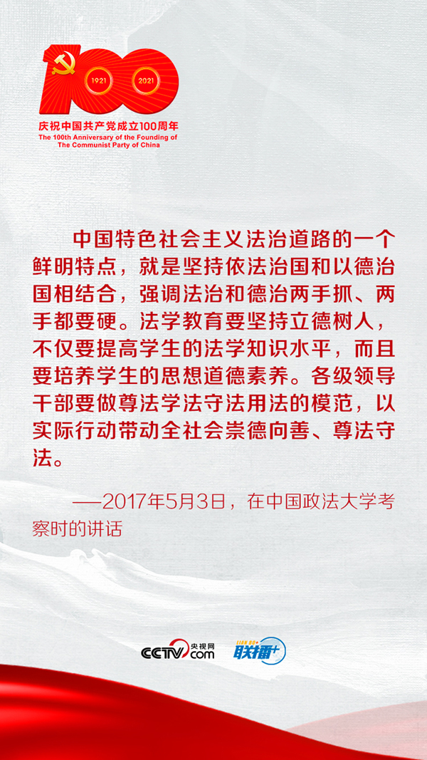 跟着习近平学党史——学史崇德