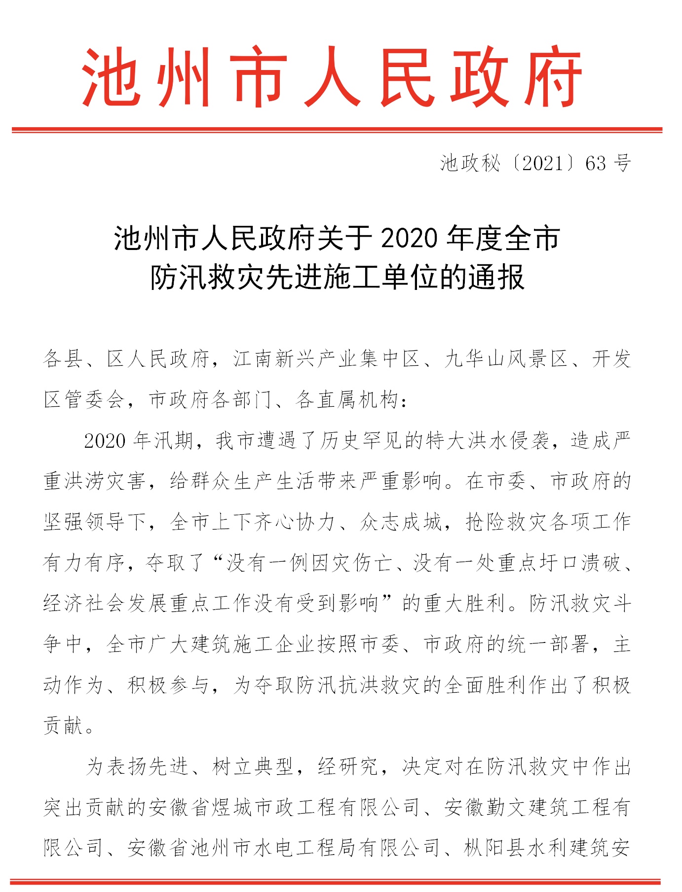 公司获市政府通报表扬