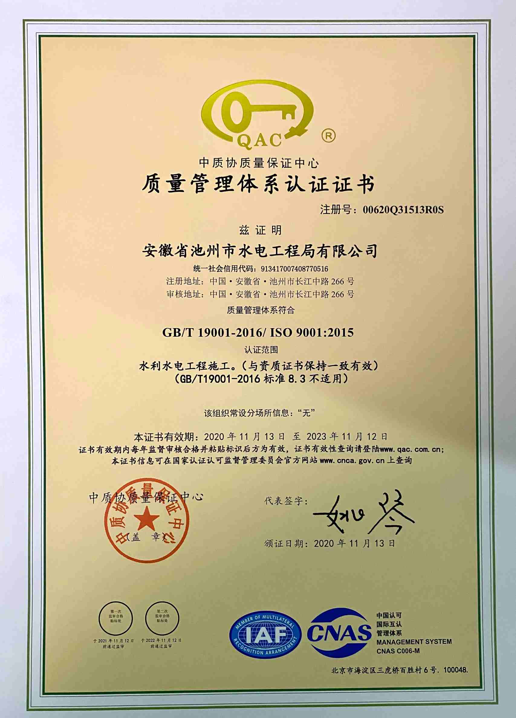 质量管理体系认证证书