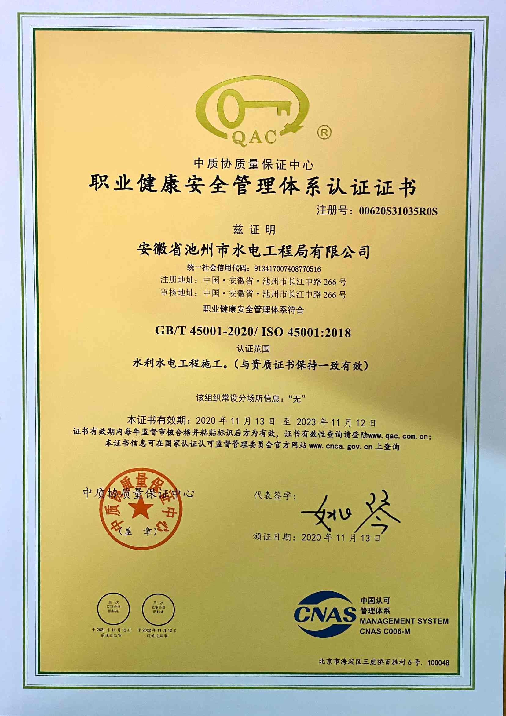 职业健康安全管理体系认证证书