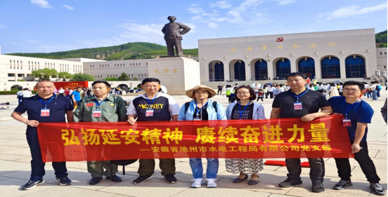 公司党支部与其他水利企业党组织联合开展“弘扬延安精神， 赓续奋进力量”主题党日活动