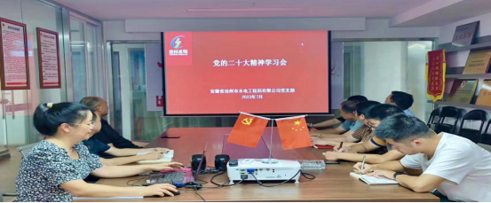 公司党支部召开理论学习会