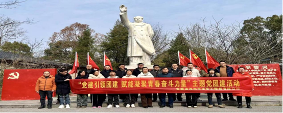 党建引领团建   赋能凝聚青春奋斗力量