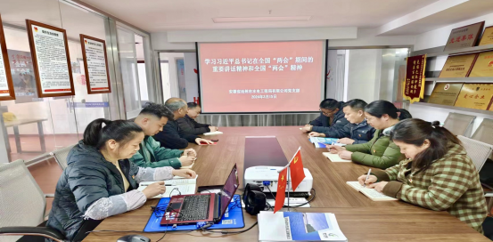 公司党支部传达学习习近平总书记重要讲话精神 和全国“两会”精神