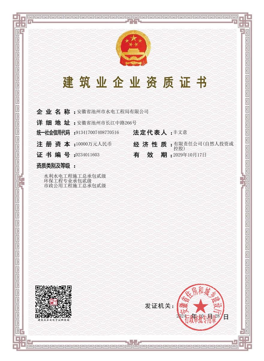 企业资质证书1.jpg