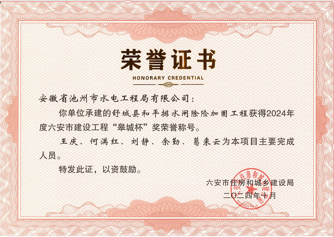 六安市建设工程“皋城杯”奖