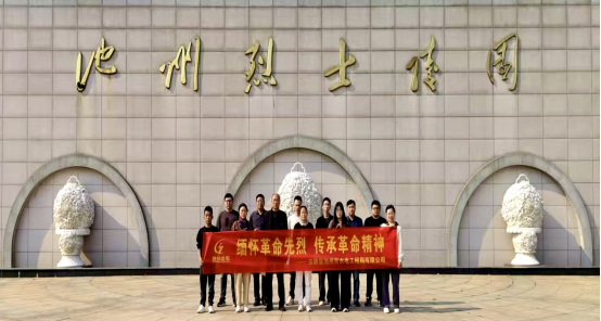 公司党支部组织开展“缅怀革命先烈，传承 革命精神”主题党日活动