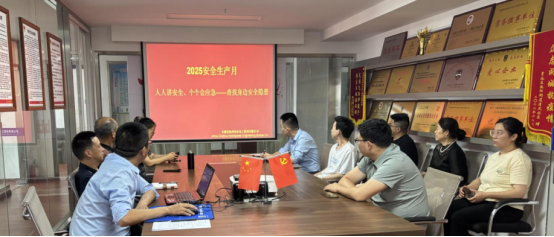 公司2025年“安全生产月”活动正式启动