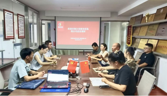 市统计局领导来公司走访调研