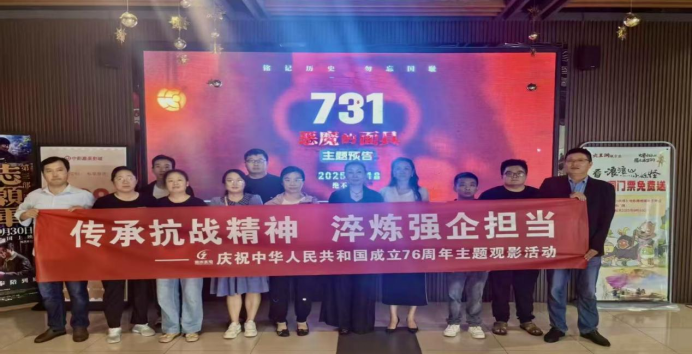 公司党支部组织观看爱国主义教育影片《731》