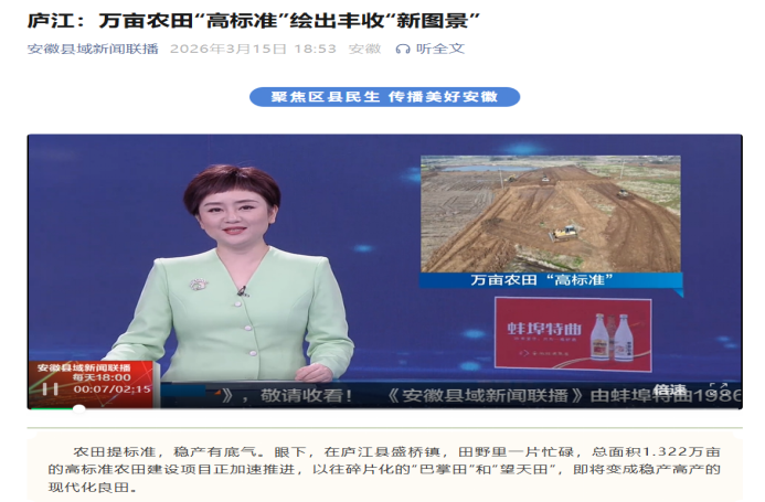 公司庐江高标准农田建设项目获安徽电视台专题报道