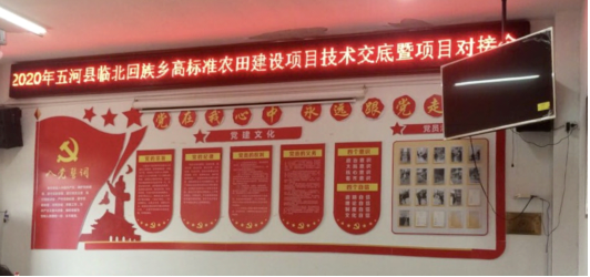 2020年五河县临北回族乡高标准农田建设项目召开技术交底暨项目对接会(图1)