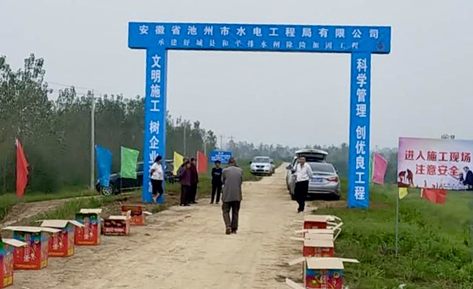 舒城县和平排水闸除险加固工程举行开工仪式(图1)