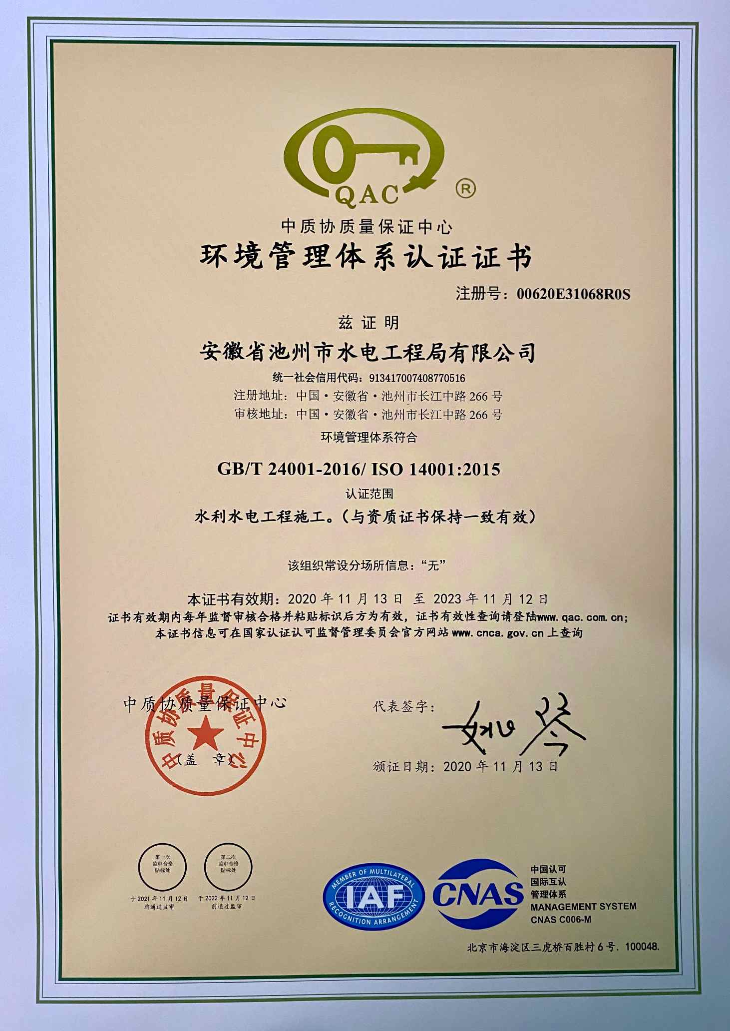 公司获得质量、环境和职业健康安全整合管理体系认证证书(图3)