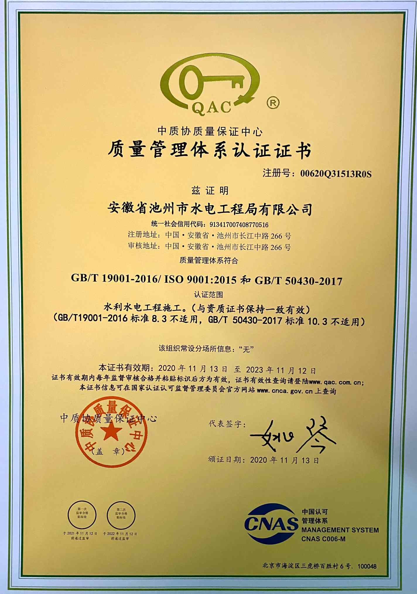 公司获得质量、环境和职业健康安全整合管理体系认证证书(图2)