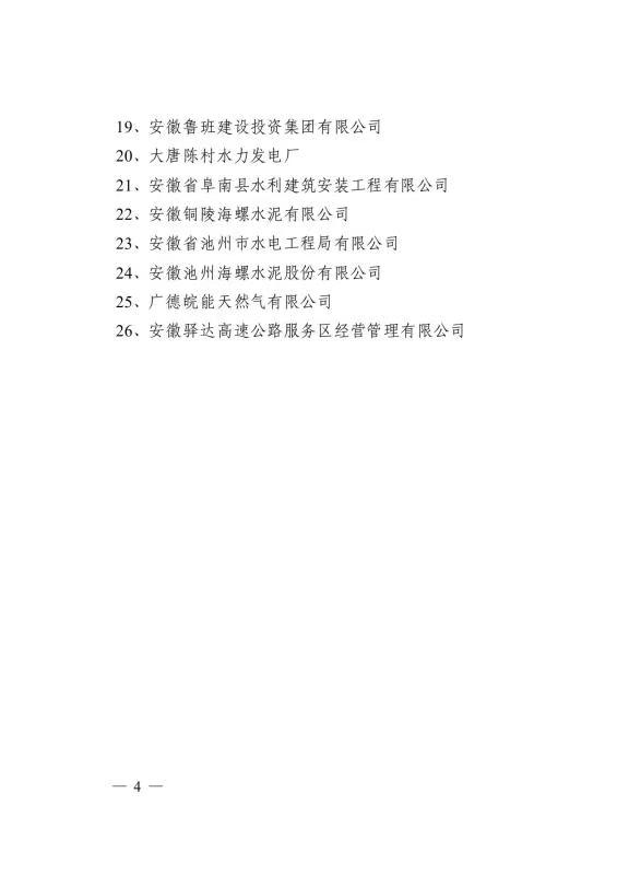 公司荣获“省级安全文化建设示范企业”称号(图4)