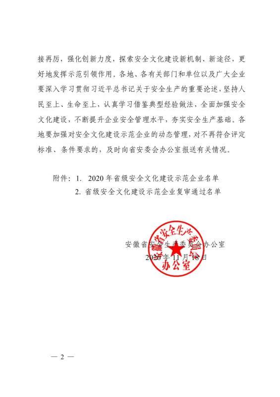 公司荣获“省级安全文化建设示范企业”称号(图2)