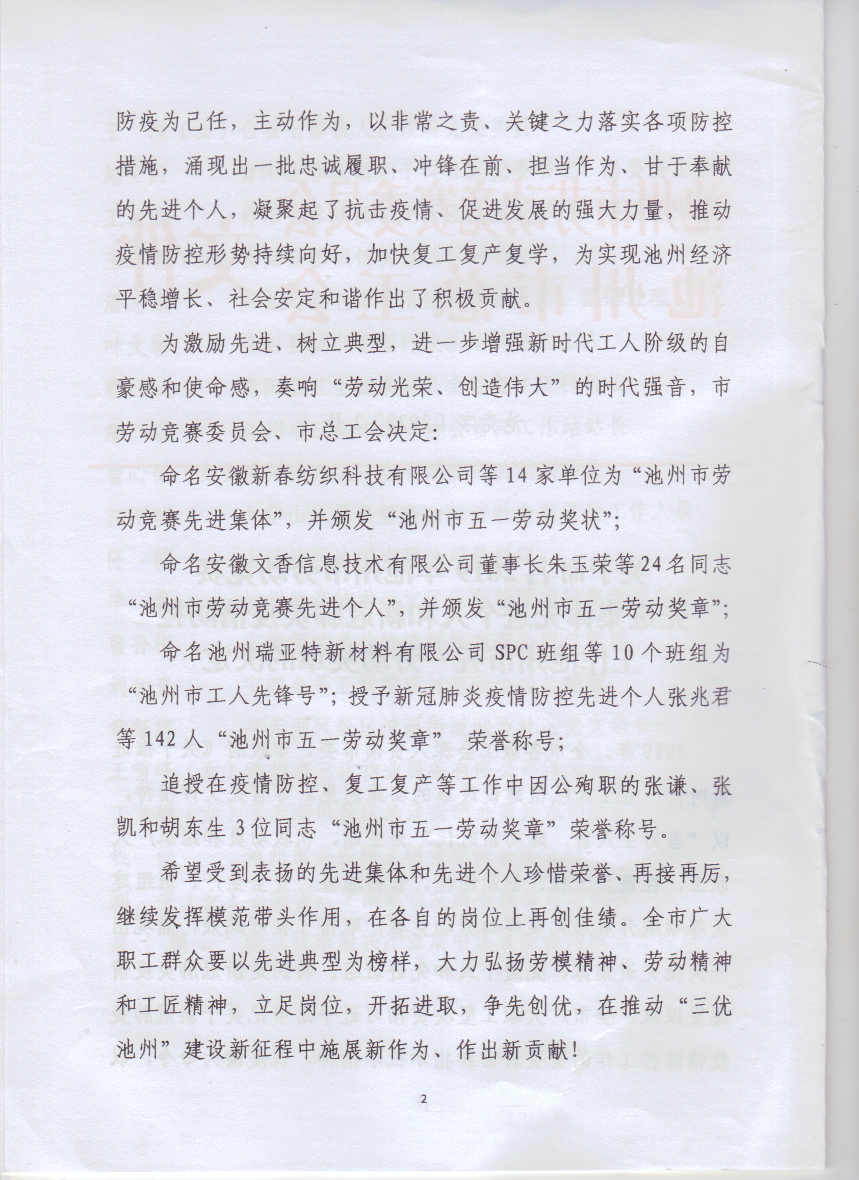 公司荣获2019年度池州市劳动竞赛先进集体(图2)