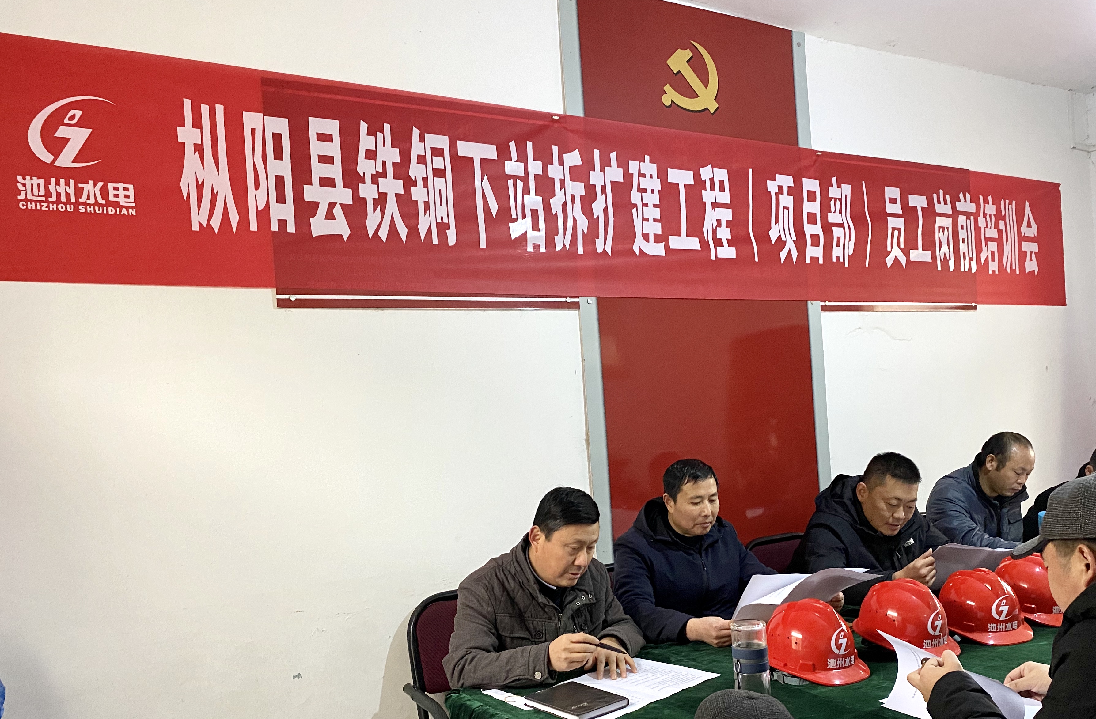 枞阳项目部举办员工岗前培训会(图1)