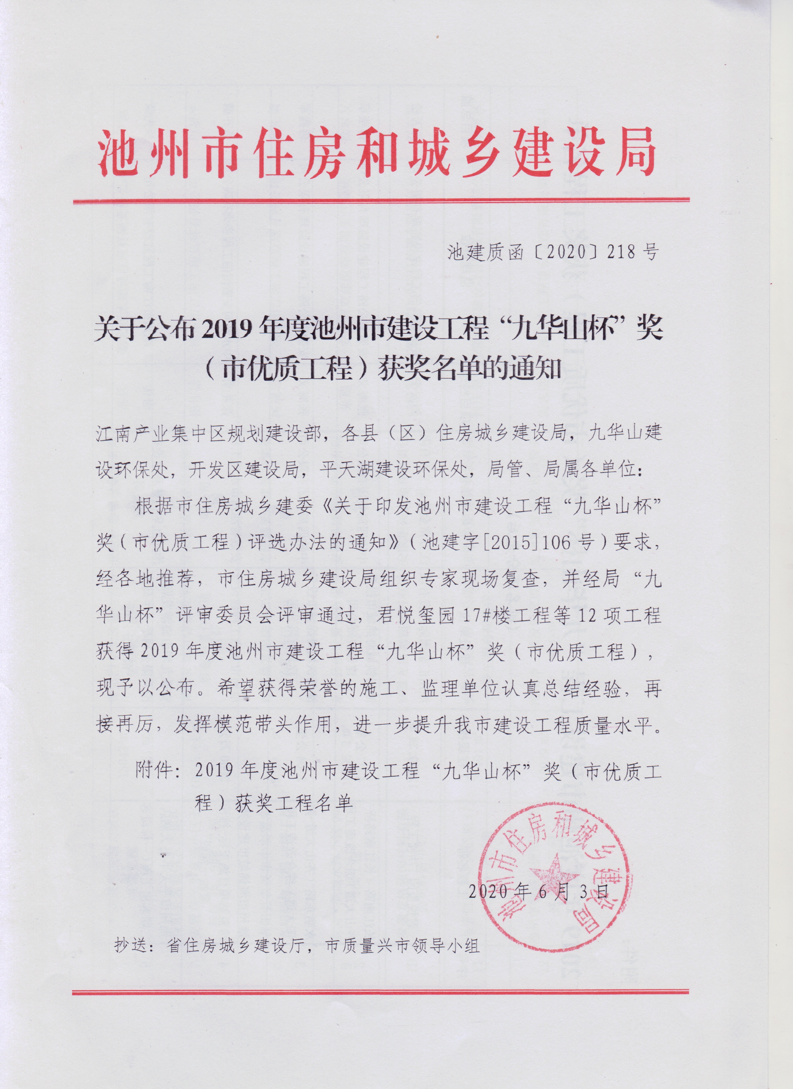 公司项目喜获“九华山杯”殊荣(图1)