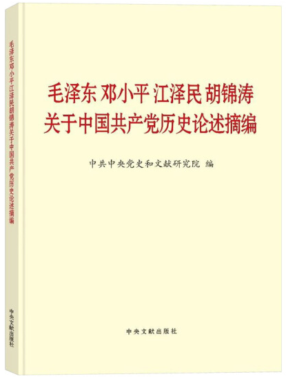 党史学习教育明确“指定书目”，为何是这四本书？(图2)
