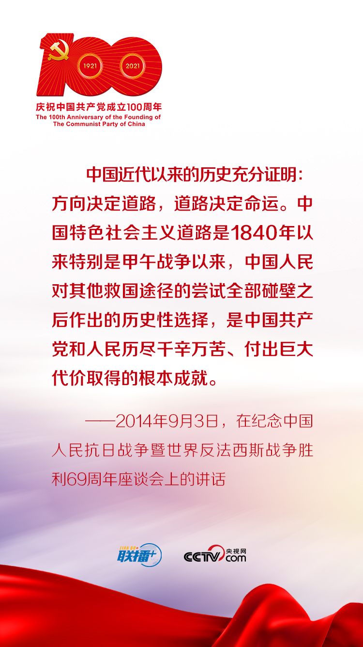 联播+｜跟着习近平学党史——以史为镜  (图2)