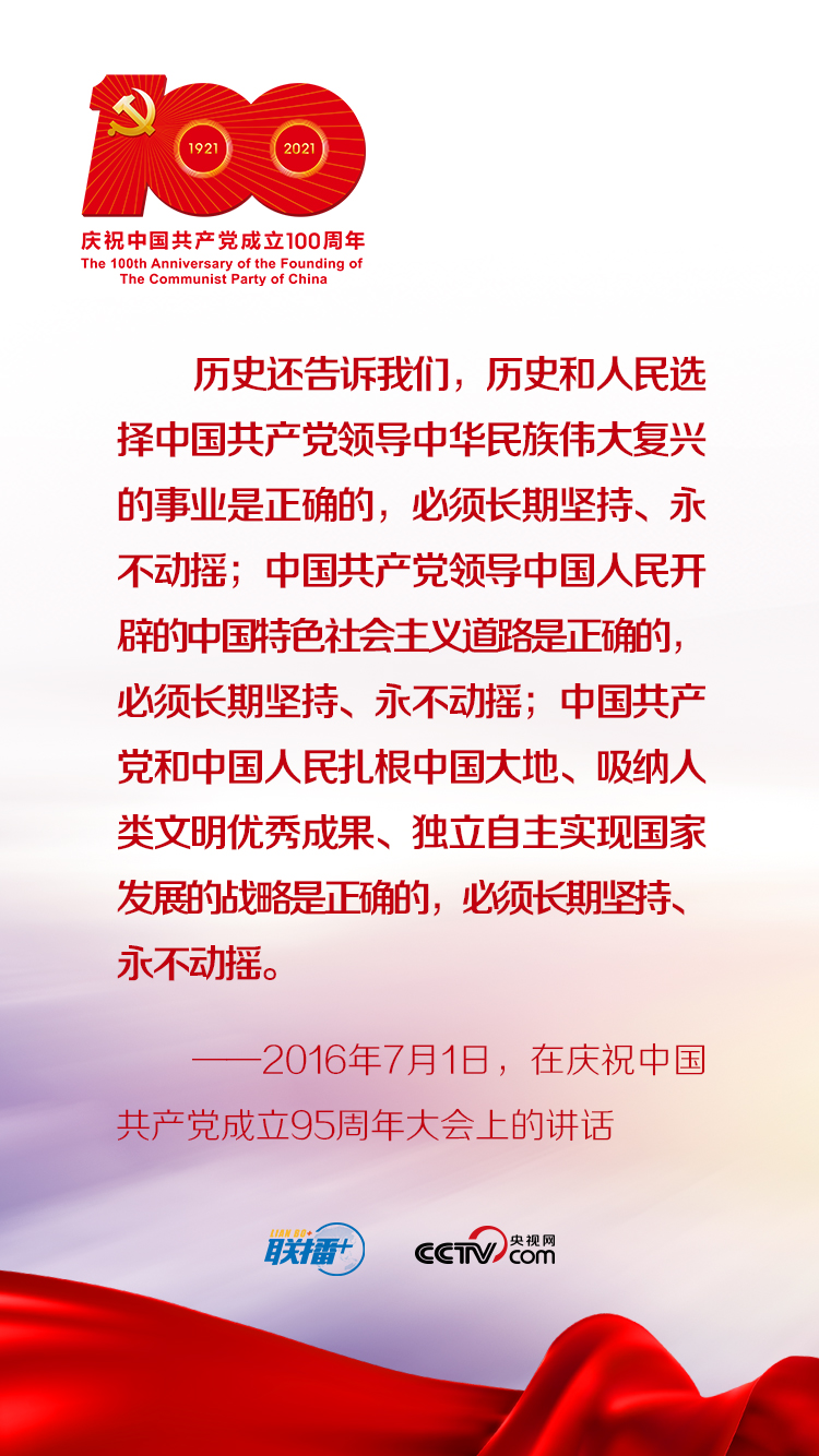 联播+｜跟着习近平学党史——以史为镜  (图4)