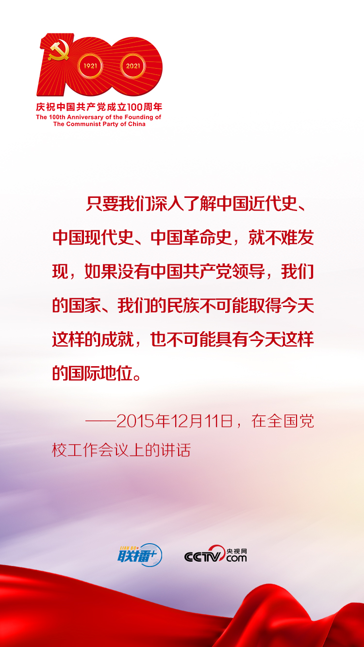 联播+｜跟着习近平学党史——以史为镜  (图3)