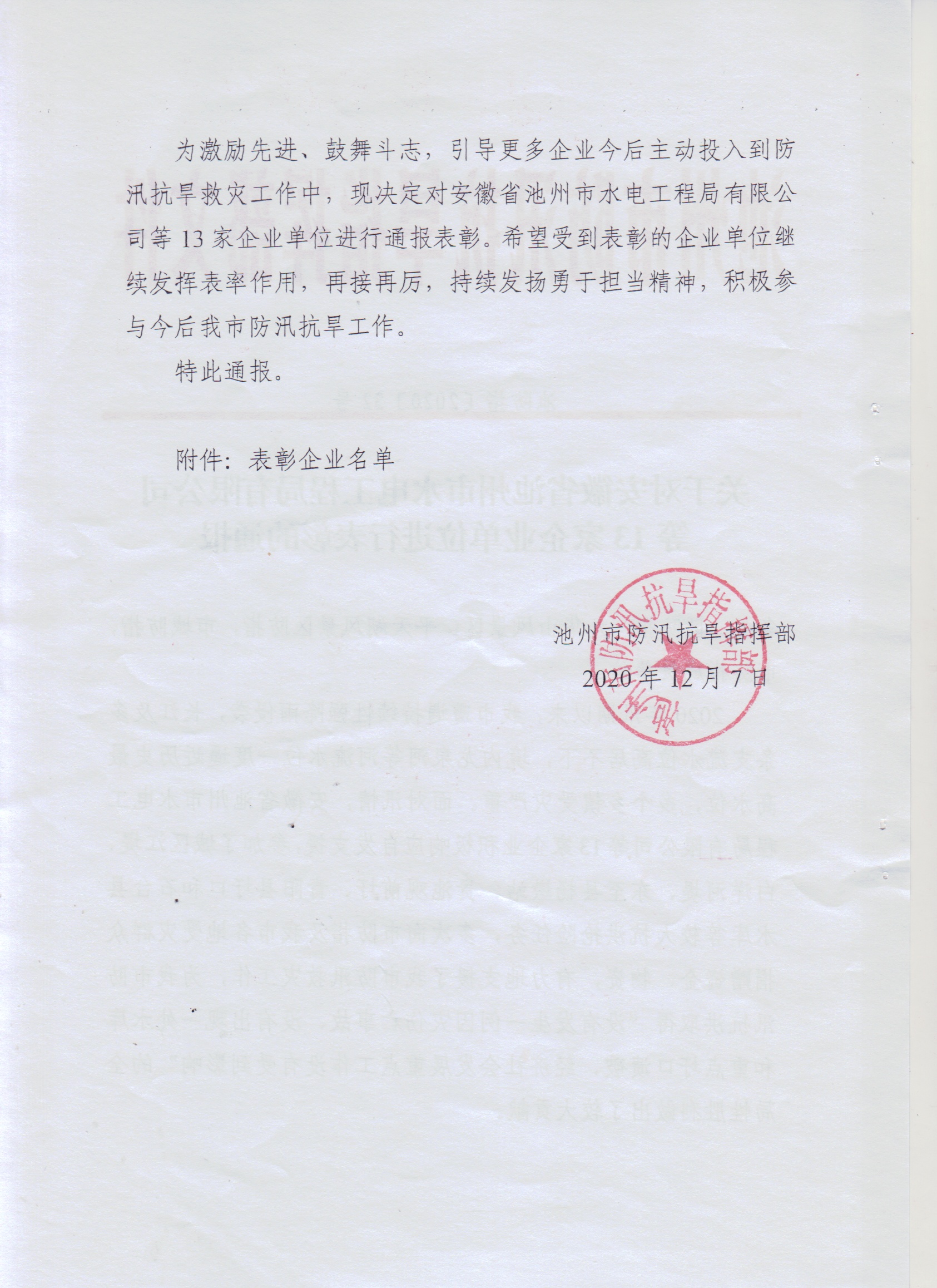 公司获市防指通报表彰(图2)