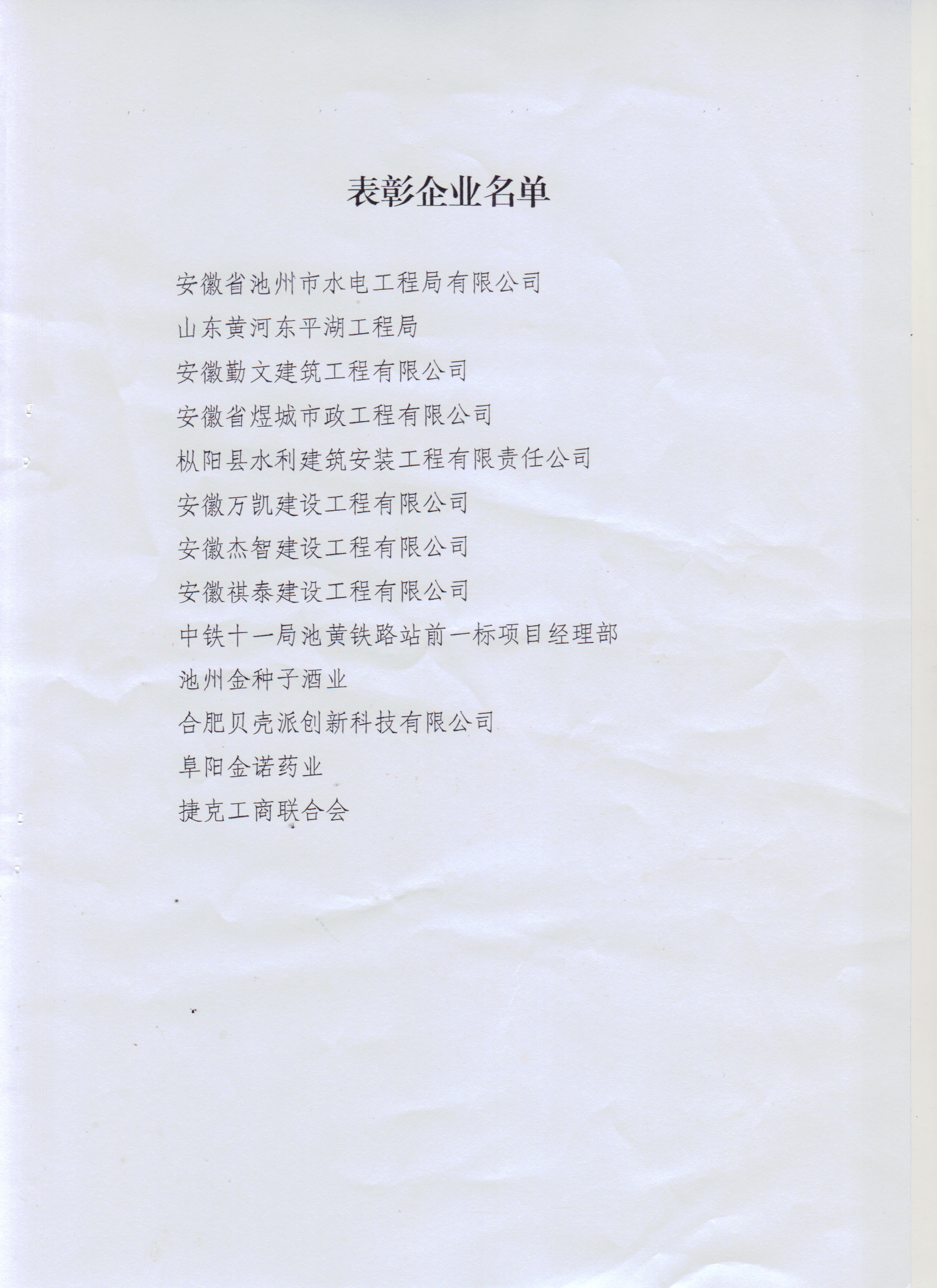 公司获市防指通报表彰(图3)