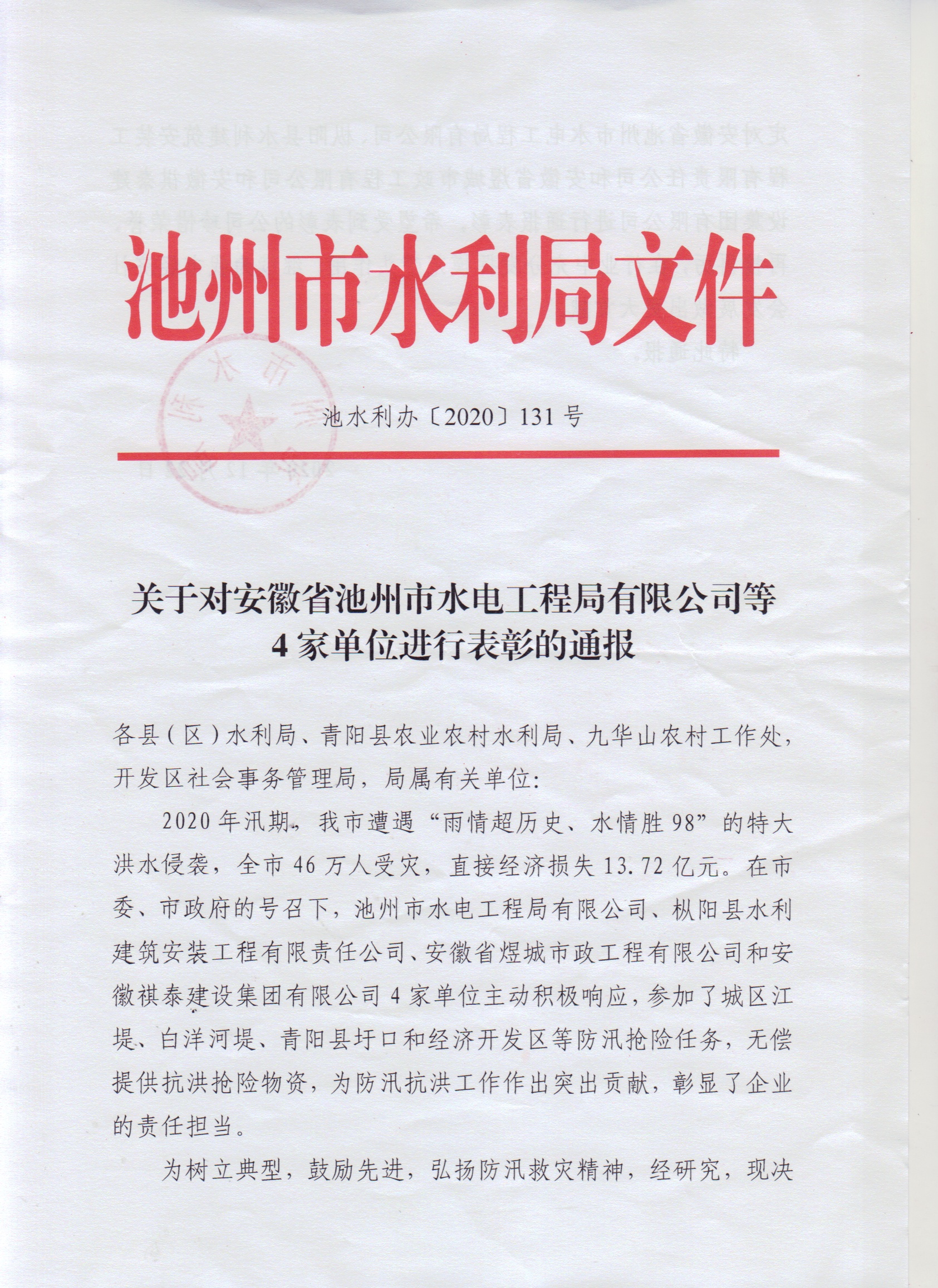 公司获市水利局通报表彰(图1)