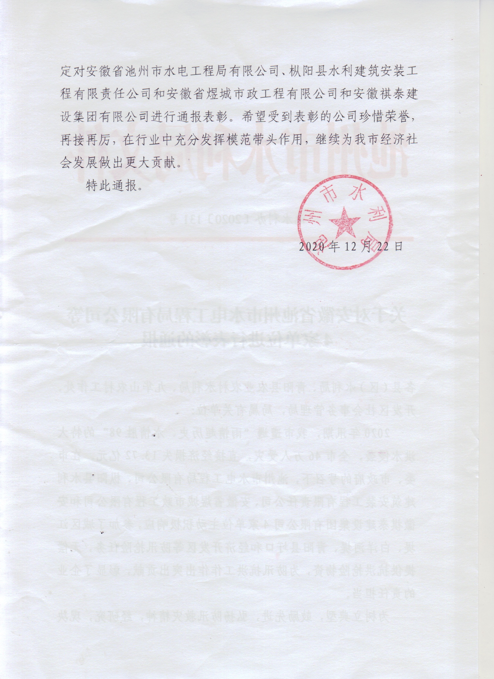 公司获市水利局通报表彰(图2)