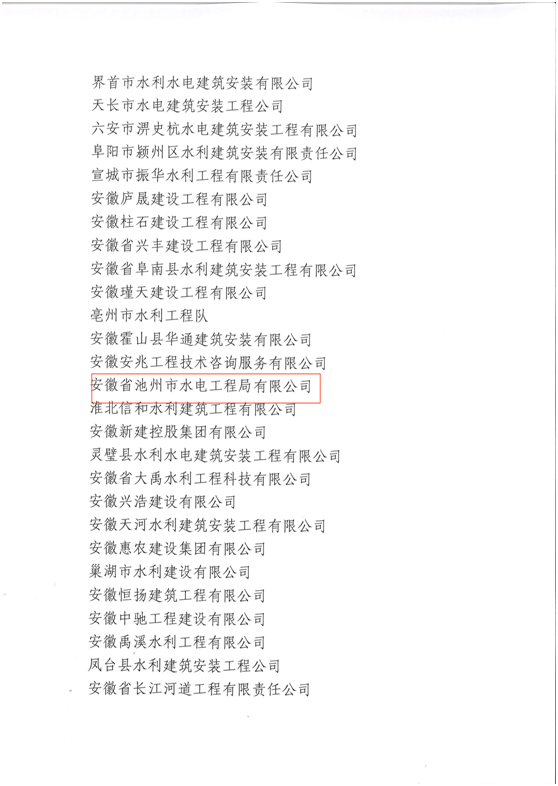 省水利协会向公司发来感谢信(图2)