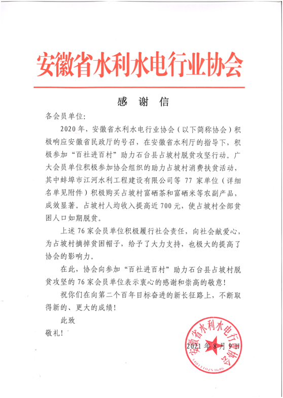 省水利协会向公司发来感谢信(图1)