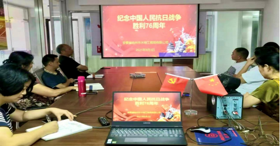 公司召开纪念抗战胜利76周年学习活动(图1)