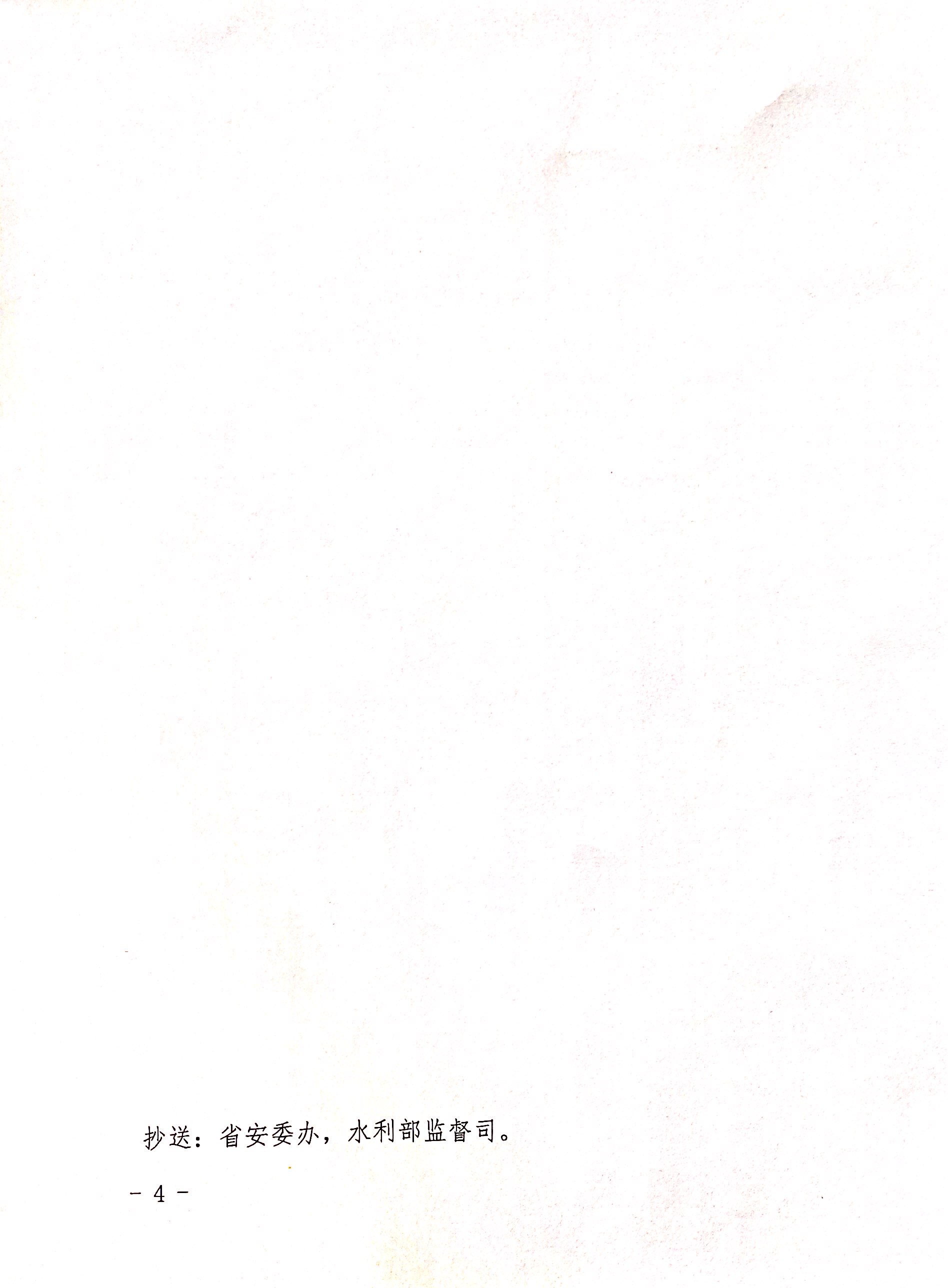 公司荣获“安徽省水利安全生产标准化  二级单位”称号(图4)