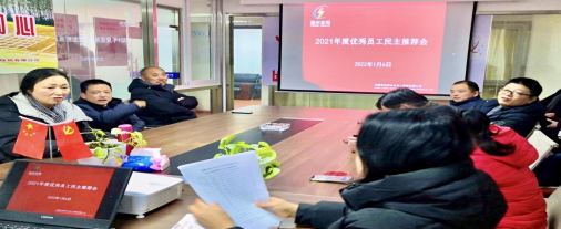 公司召开优秀员工民主推荐会(图1) 公司召开优秀员工民主推荐会(图1)
