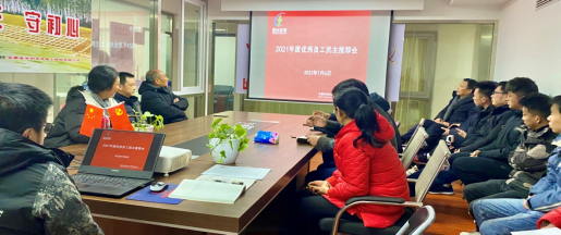 公司召开优秀员工民主推荐会(图2) 公司召开优秀员工民主推荐会(图2)