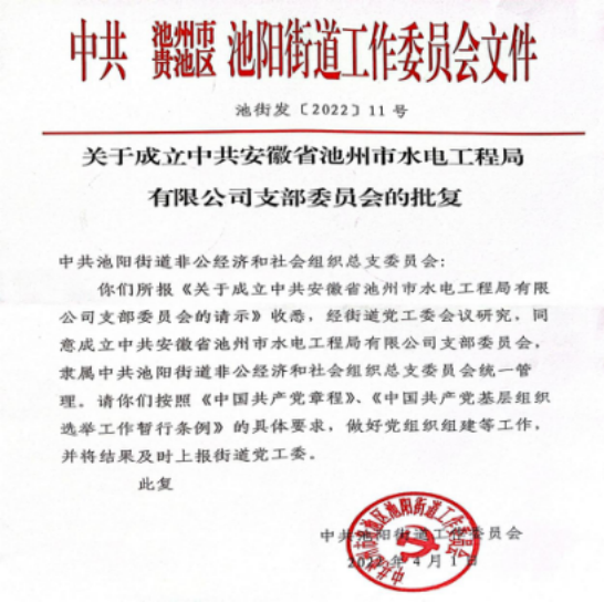 公司党支部成立获批  全体党员有了自己的“家”