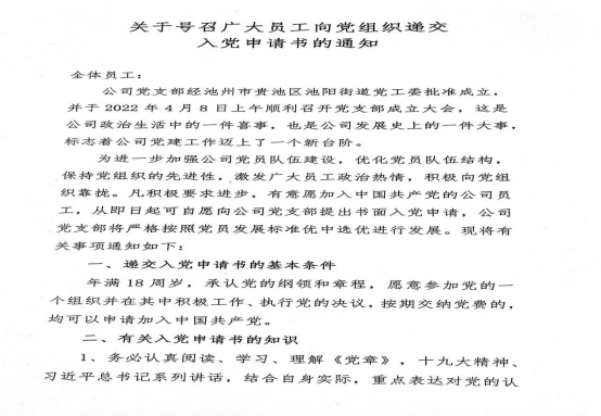 公司党支部号召广大员工积极向党组织靠拢                                          向党组织递交入党申请书