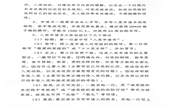 公司党支部号召广大员工积极向党组织靠拢 向党组织递交入党申请书(图2)