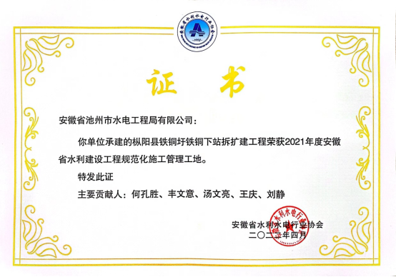 公司一项目荣获“安徽省水利建设工程 规范化施工管理工地” 殊荣(图1) 公司一项目荣获“安徽省水利建设工程 规范化施工管理工地” 殊荣(图1)