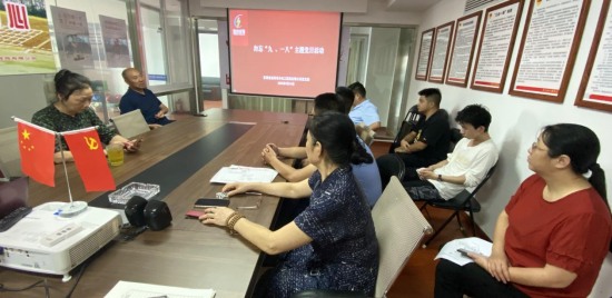 公司党支部开展勿忘“九、一八”主题党日活动