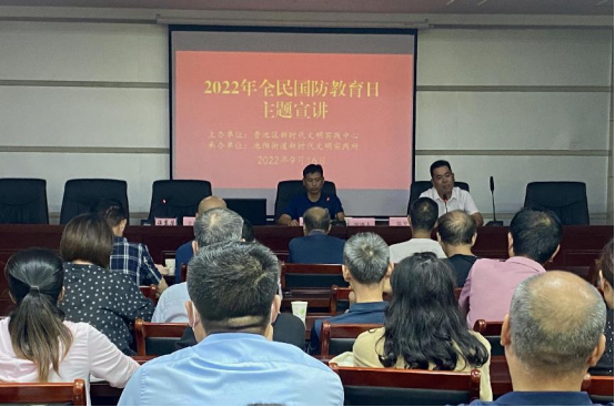 公司组织党员参加池阳街道“全民国防教育日” 主题宣讲活动