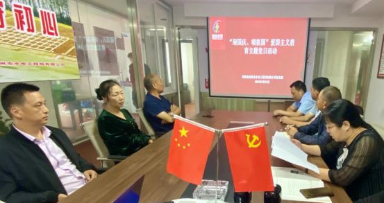 公司党支部开展“迎国庆、颂祖国”爱国主义教育主题党日活动