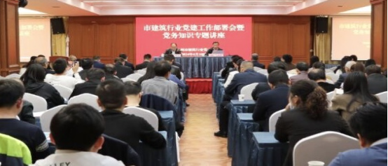 公司党支部参加市建筑行业党委党建工作部署会
